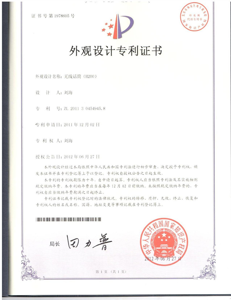 专利证书H200
