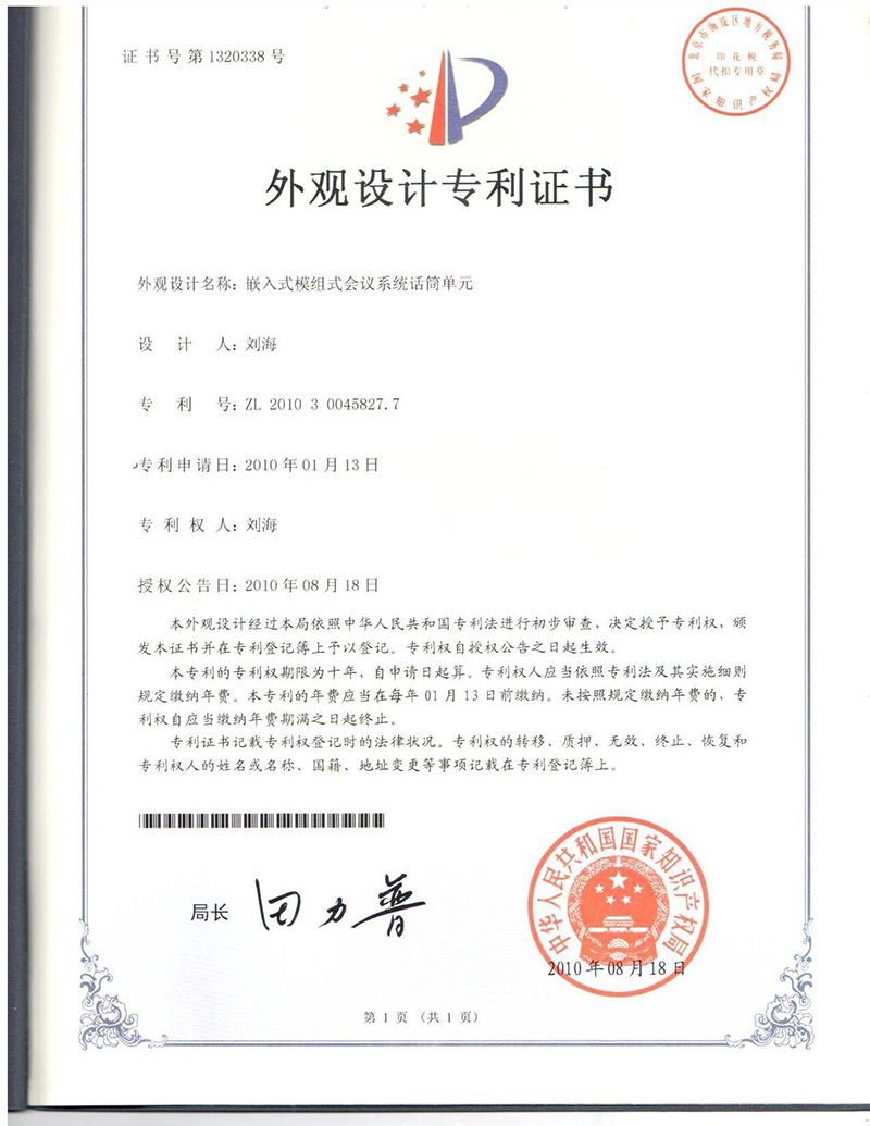 嵌入式话筒单元专利证书