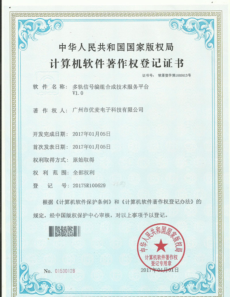多轨信号编组合成技术服务平台 V1.0