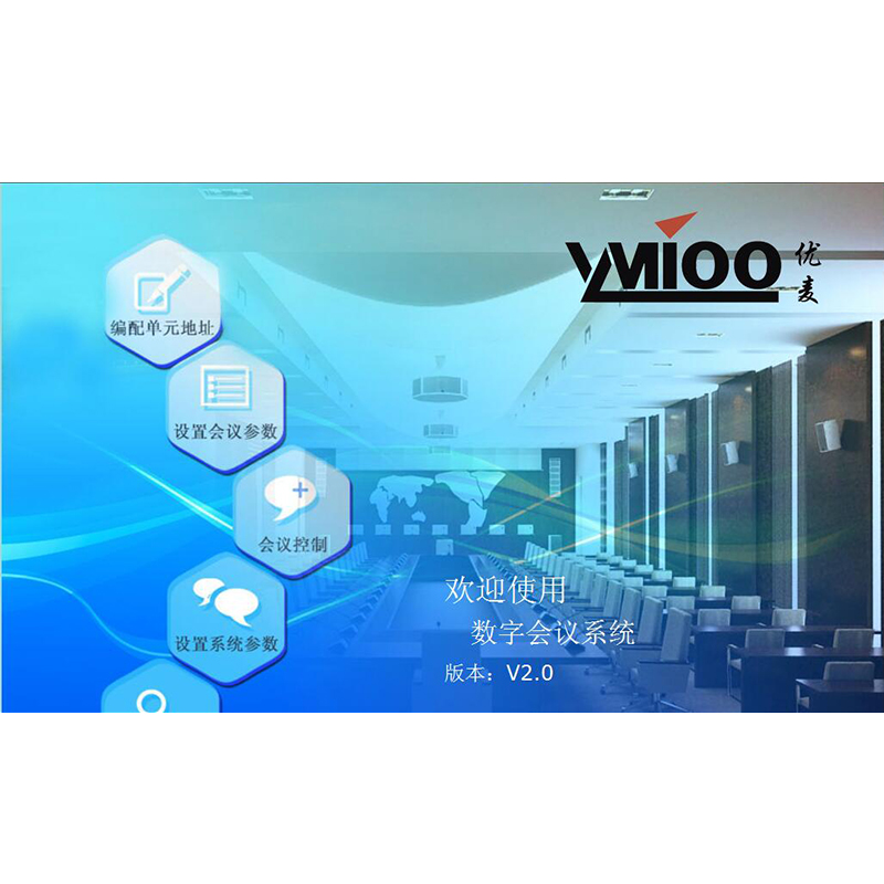 N-CDM500S会议管理平台