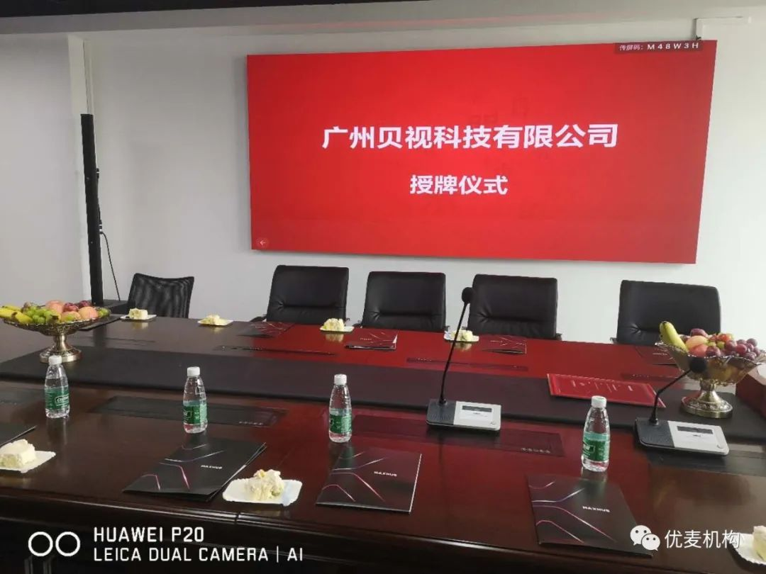 广州某科技有限公司会议室