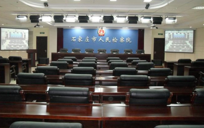 河北省XX市人民检察---报告厅